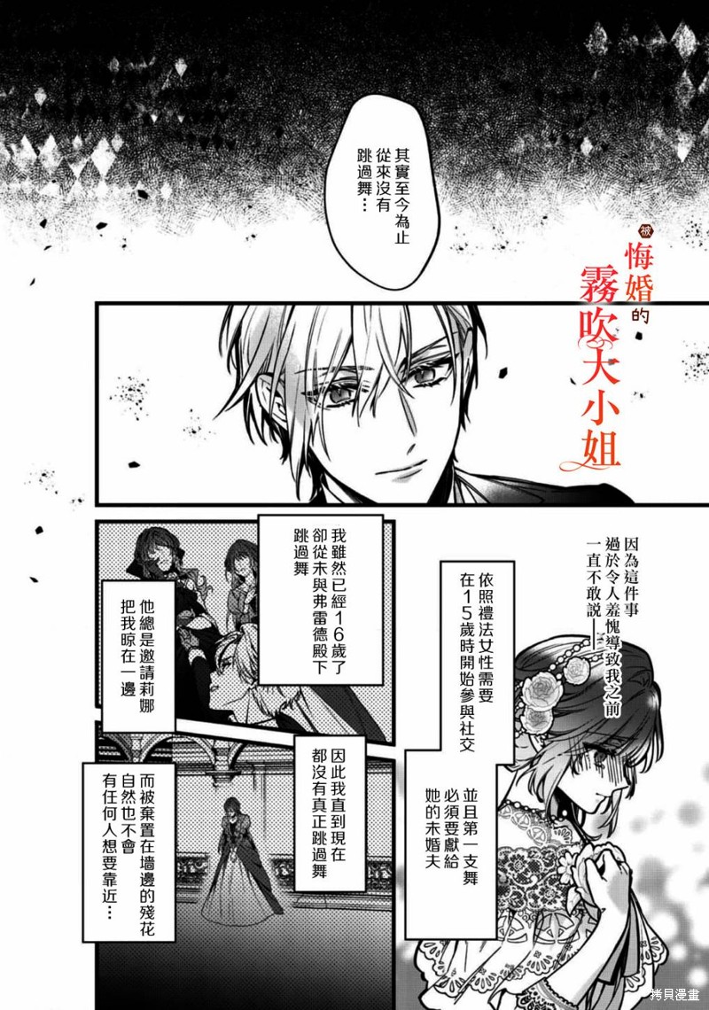遭到悔婚的替身大小姐 被初恋年上王子溺爱第08话在线观看 - 第26张