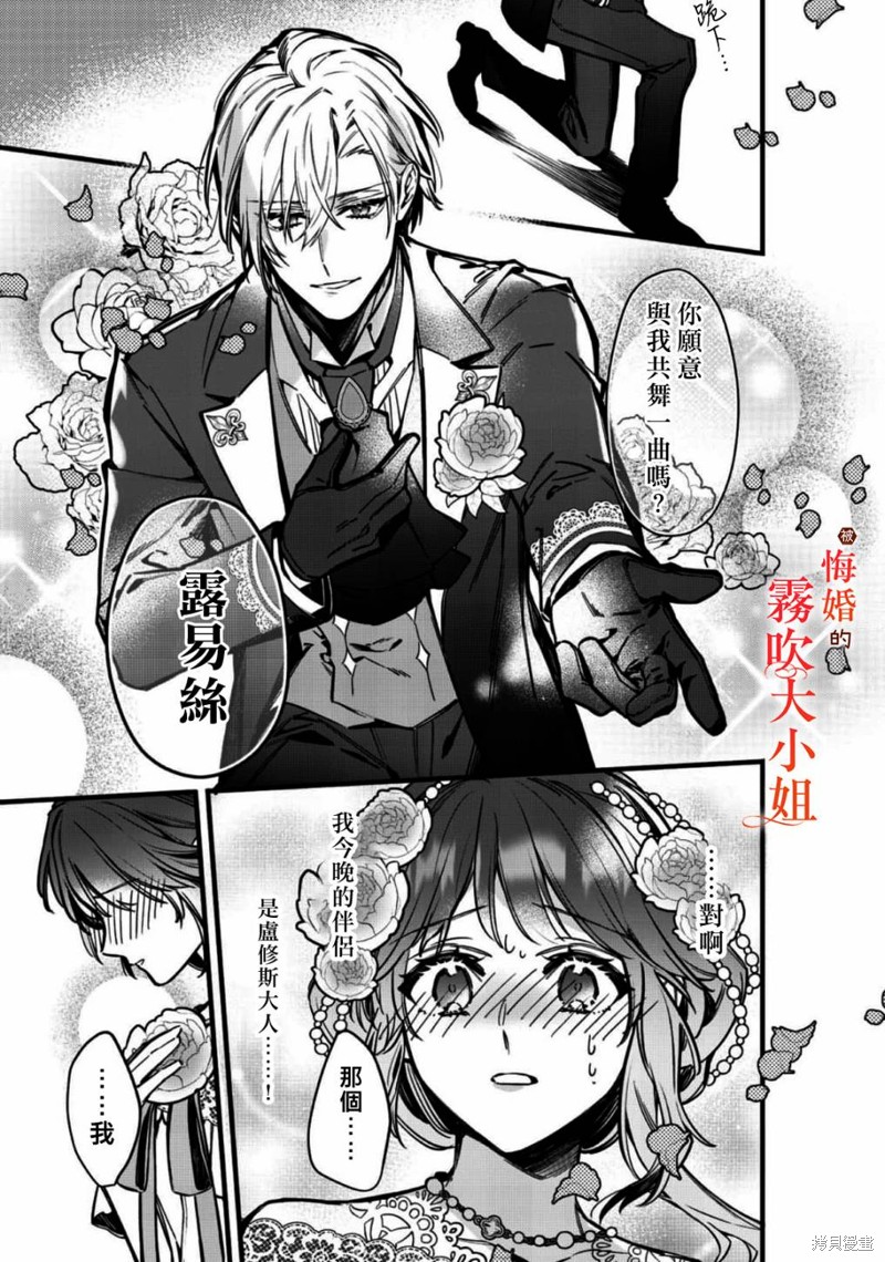 遭到悔婚的替身大小姐 被初恋年上王子溺爱第08话在线观看 - 第25张