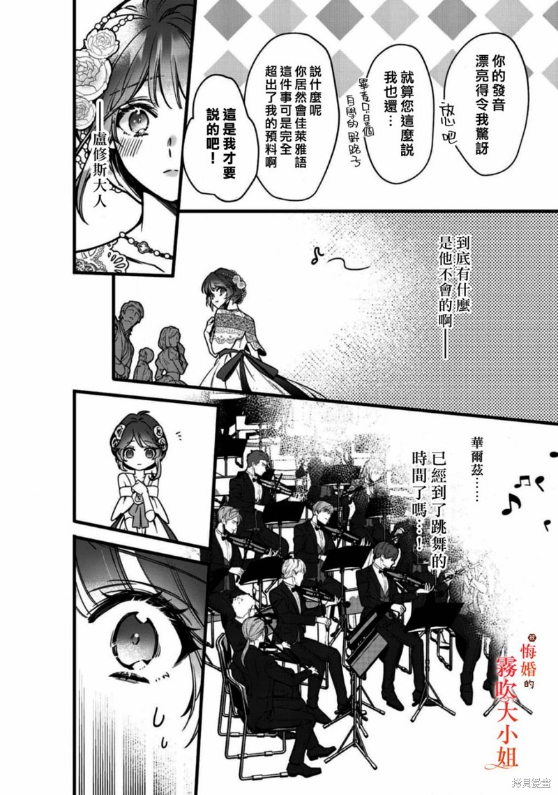 遭到悔婚的替身大小姐 被初恋年上王子溺爱第08话在线观看 - 第24张