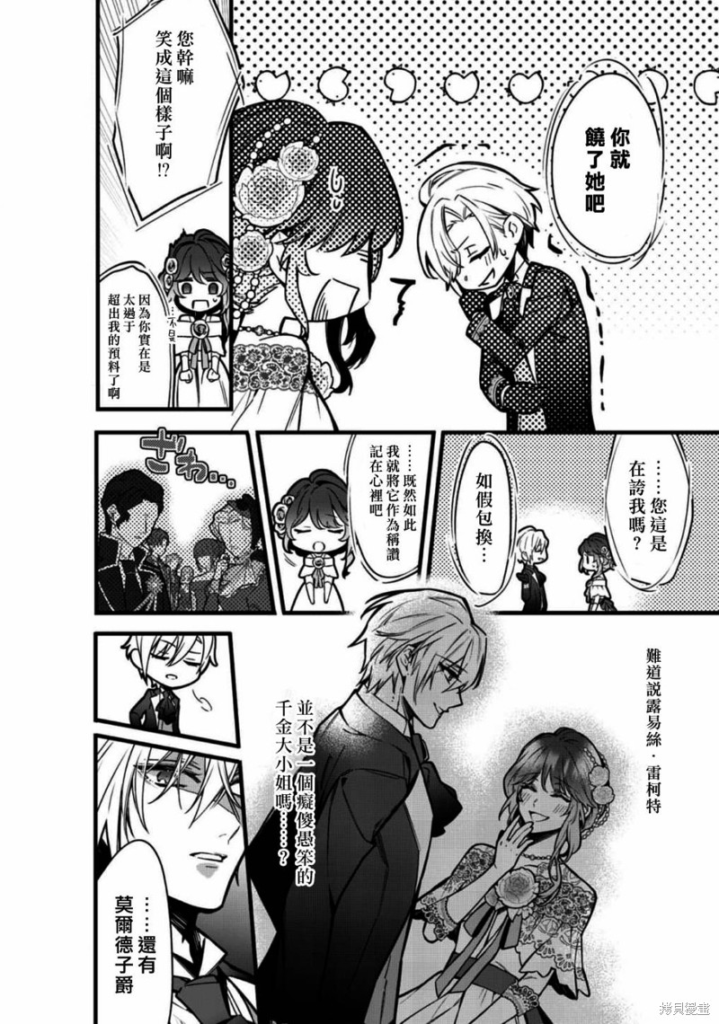 遭到悔婚的替身大小姐 被初恋年上王子溺爱第08话在线观看 - 第22张