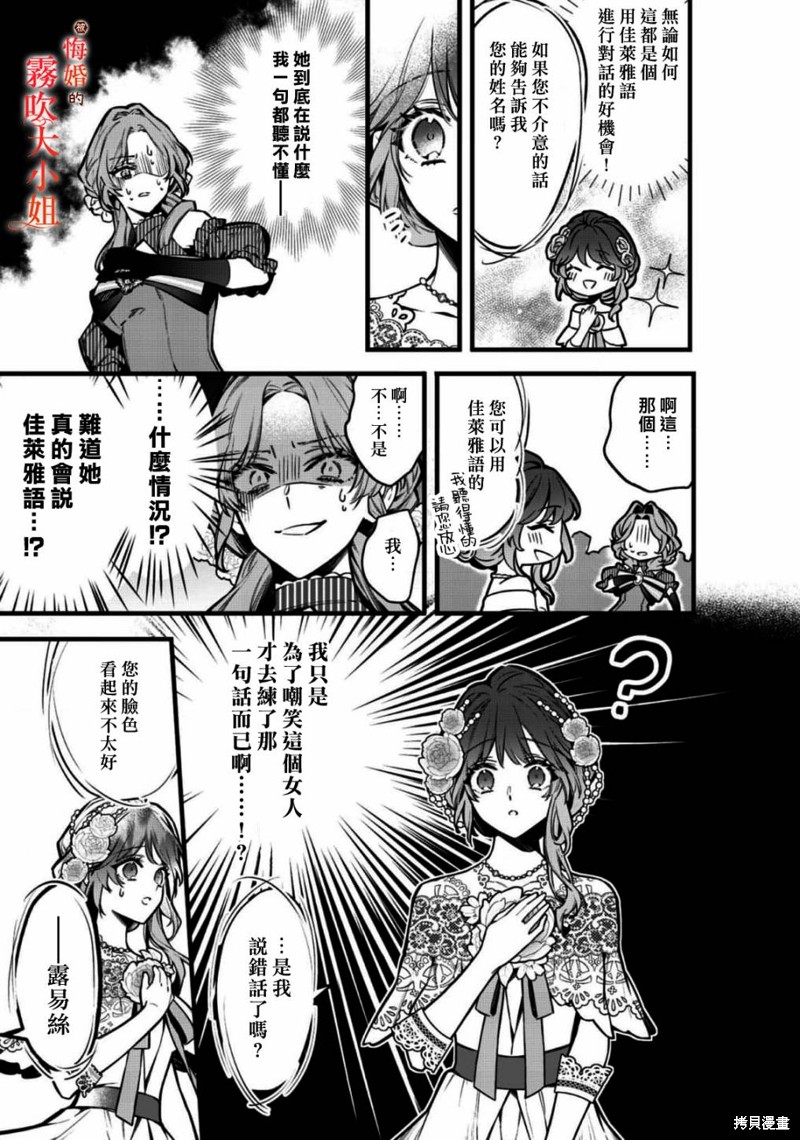 遭到悔婚的替身大小姐 被初恋年上王子溺爱第08话在线观看 - 第21张