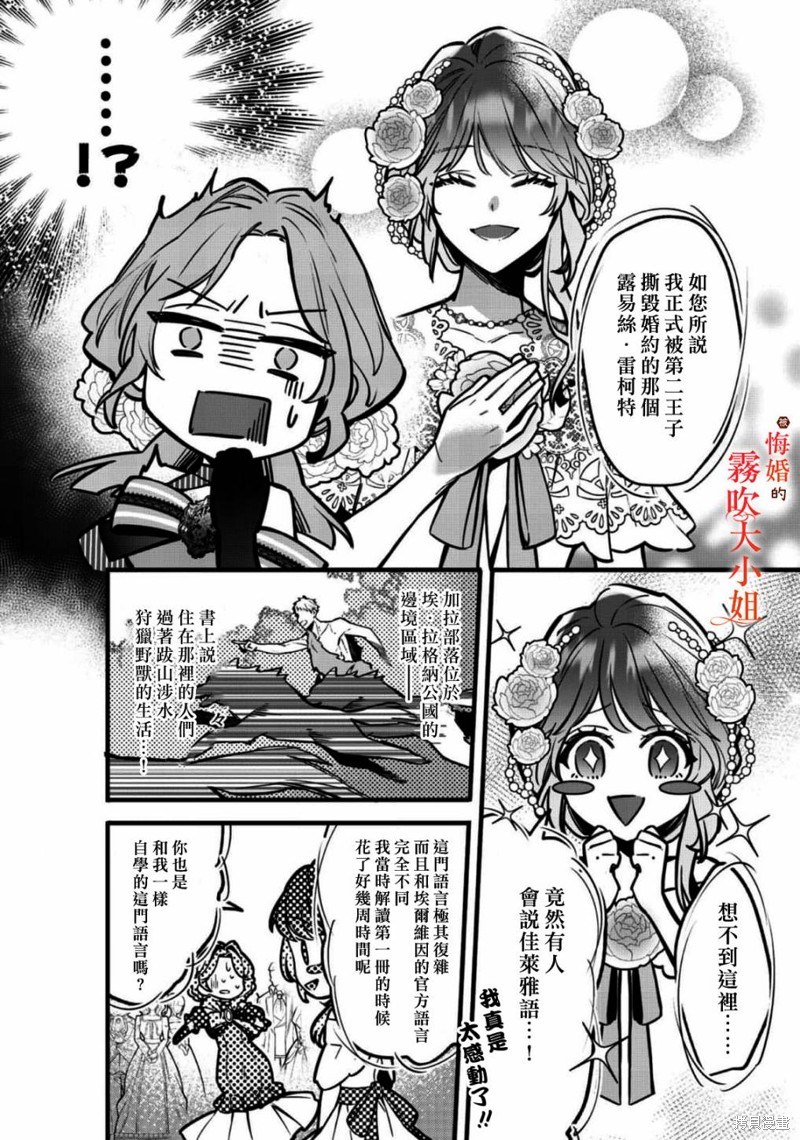 遭到悔婚的替身大小姐 被初恋年上王子溺爱第08话在线观看 - 第20张