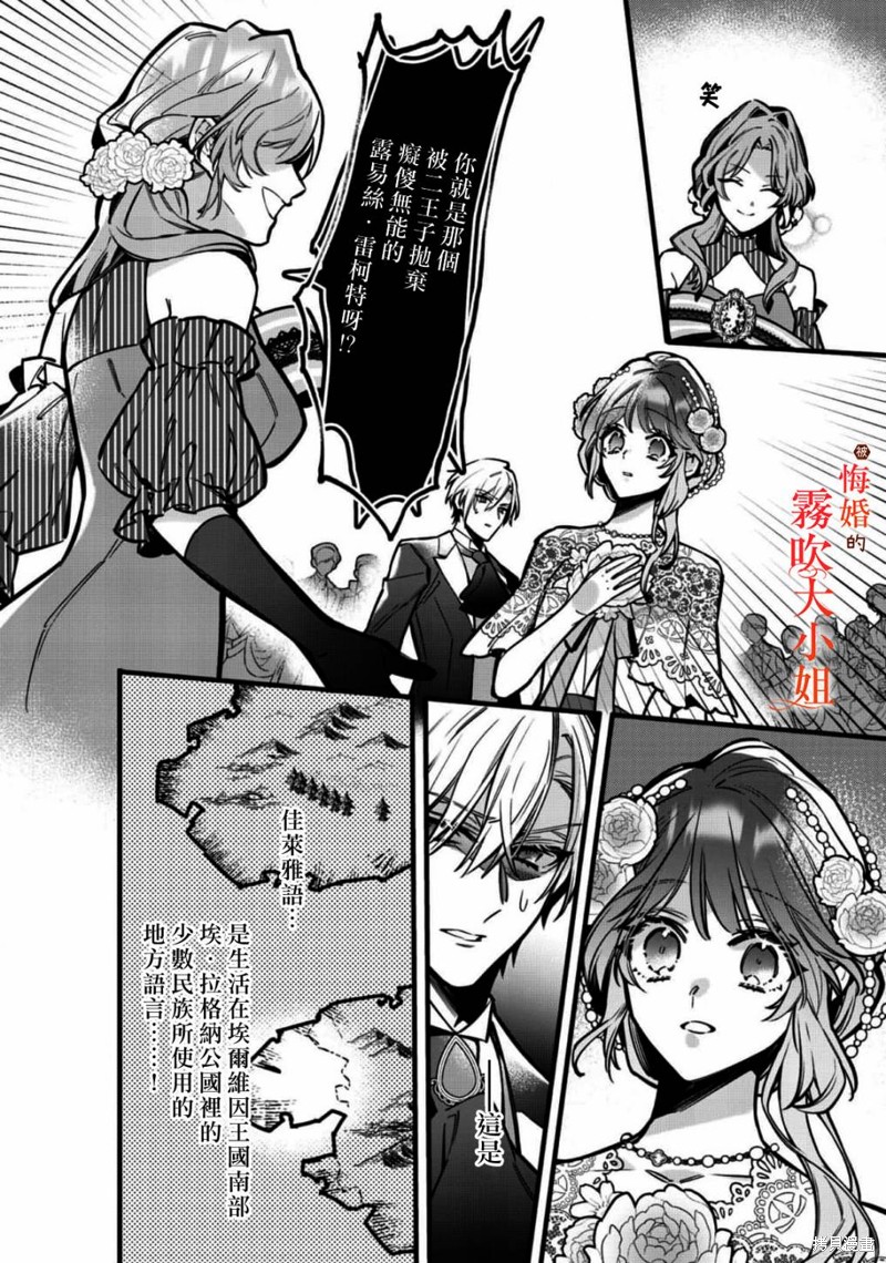 遭到悔婚的替身大小姐 被初恋年上王子溺爱第08话在线观看 - 第18张