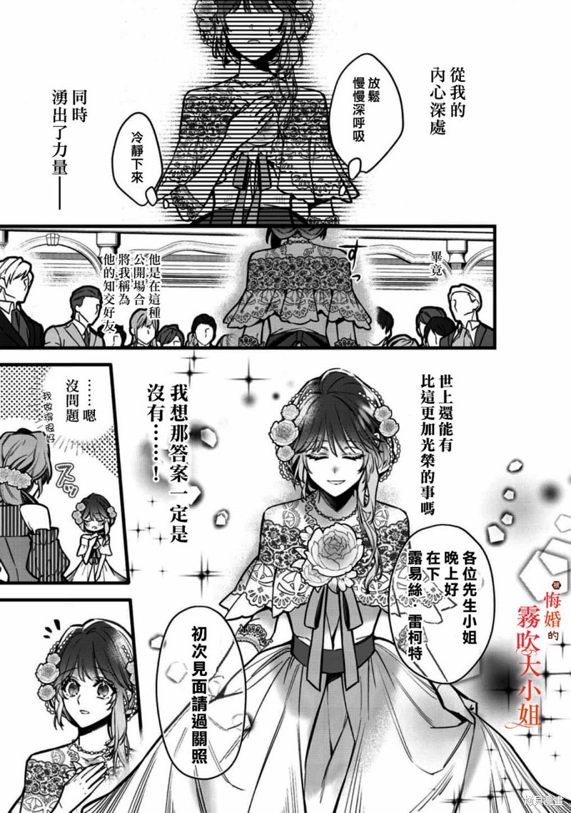 遭到悔婚的替身大小姐 被初恋年上王子溺爱第08话在线观看 - 第17张