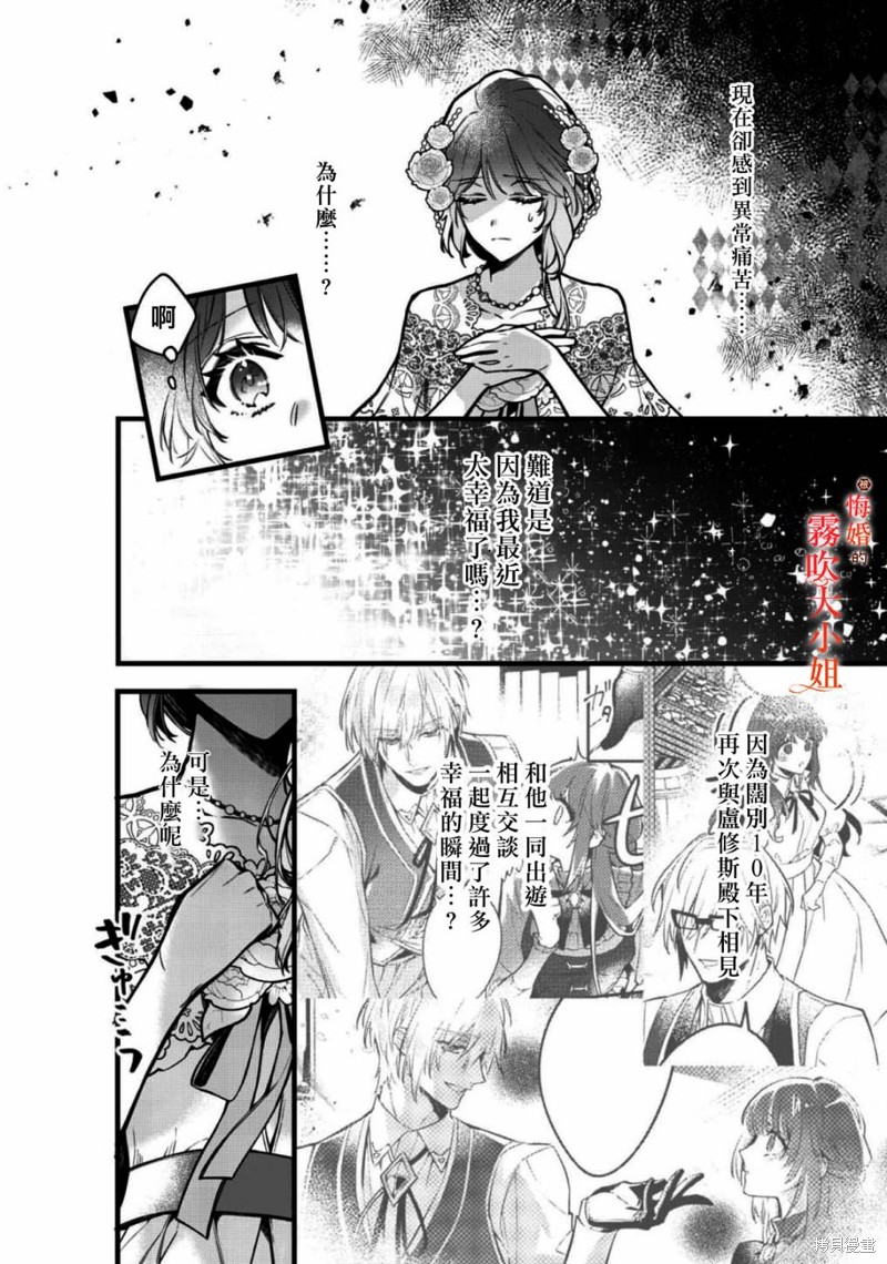 遭到悔婚的替身大小姐 被初恋年上王子溺爱第08话在线观看 - 第16张