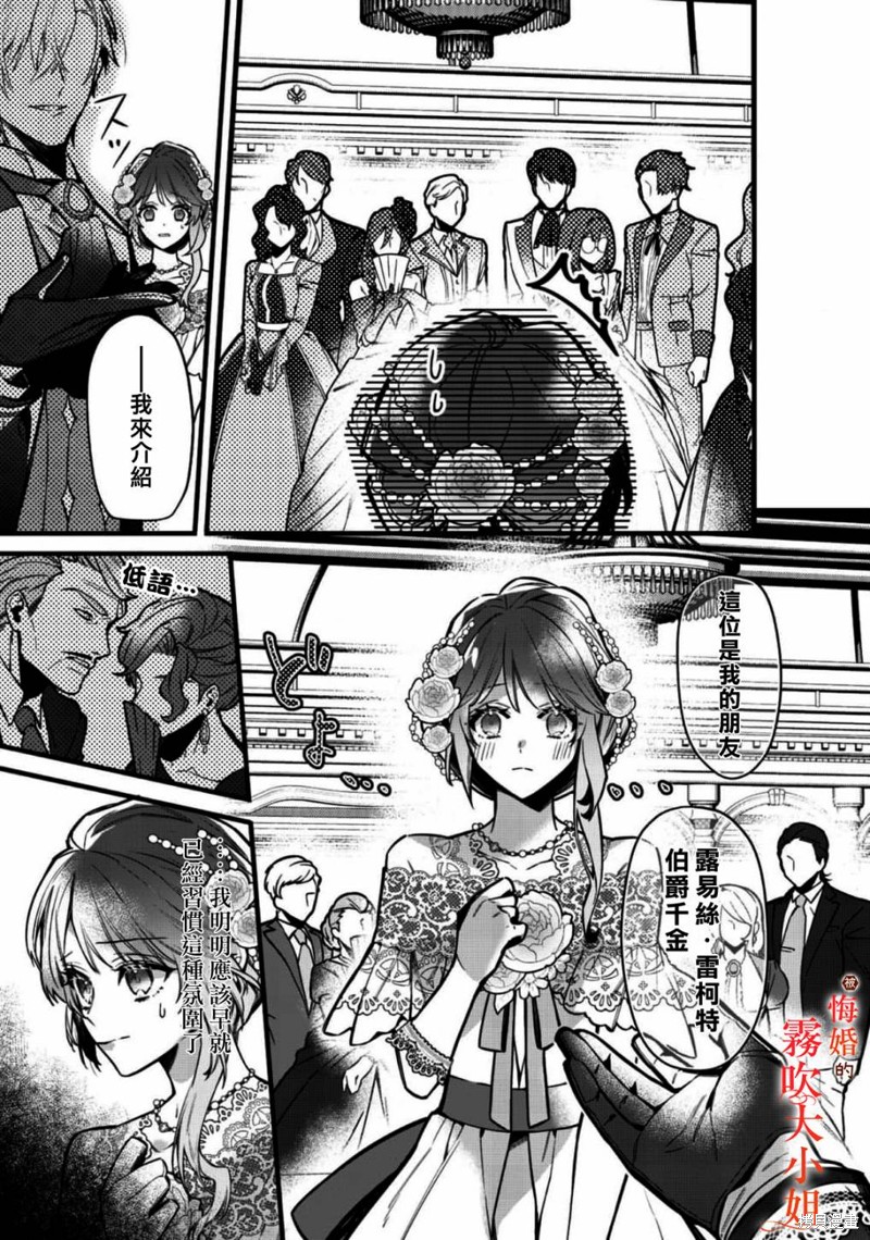 遭到悔婚的替身大小姐 被初恋年上王子溺爱第08话在线观看 - 第15张