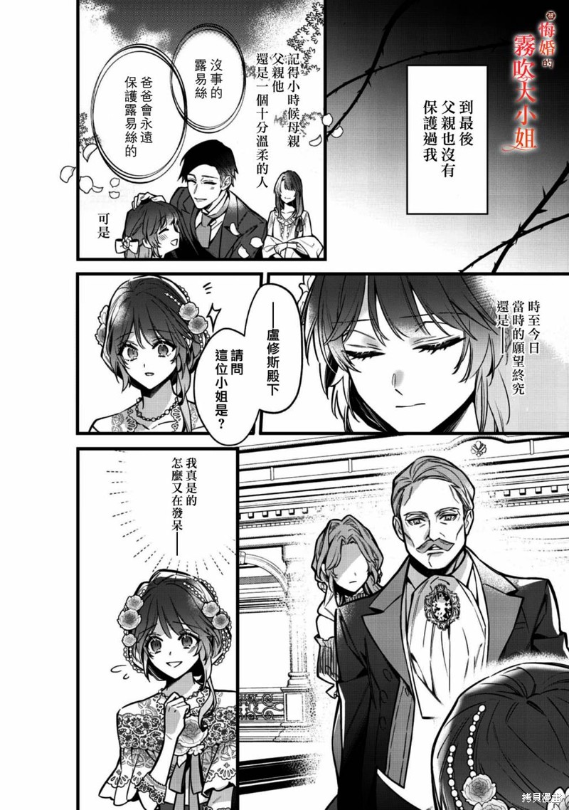 遭到悔婚的替身大小姐 被初恋年上王子溺爱第08话在线观看 - 第14张