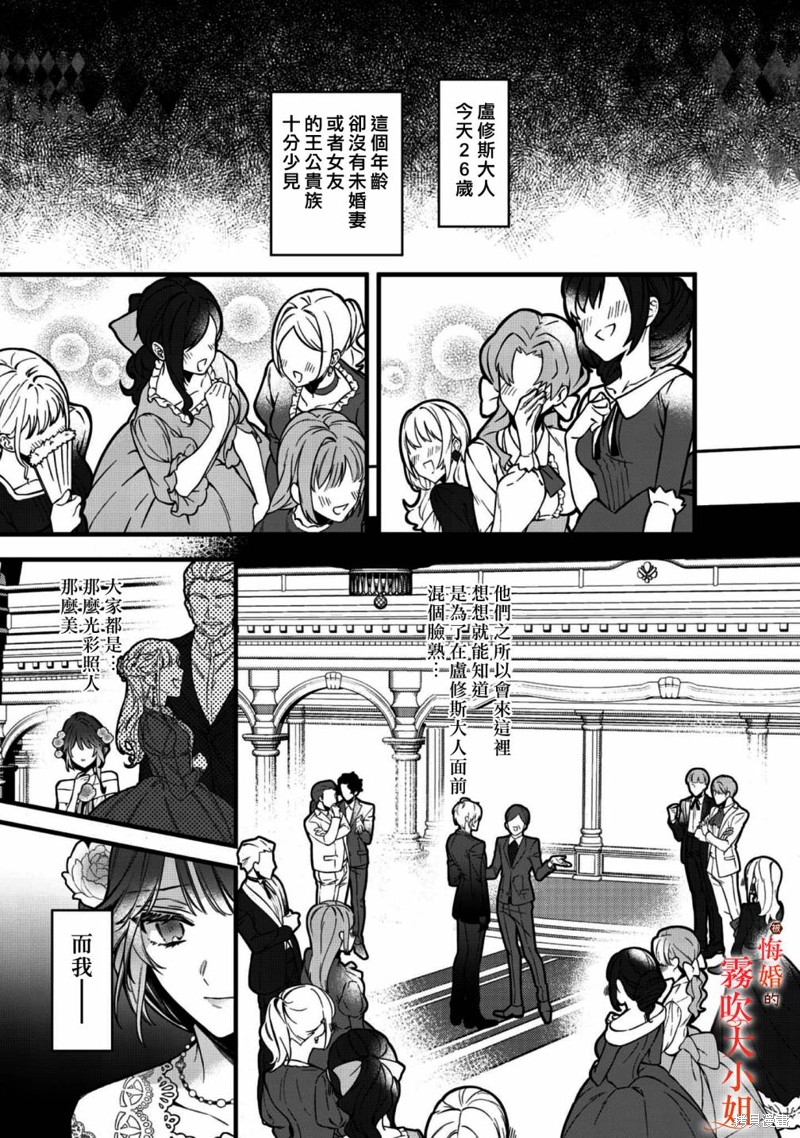 遭到悔婚的替身大小姐 被初恋年上王子溺爱第08话在线观看 - 第13张