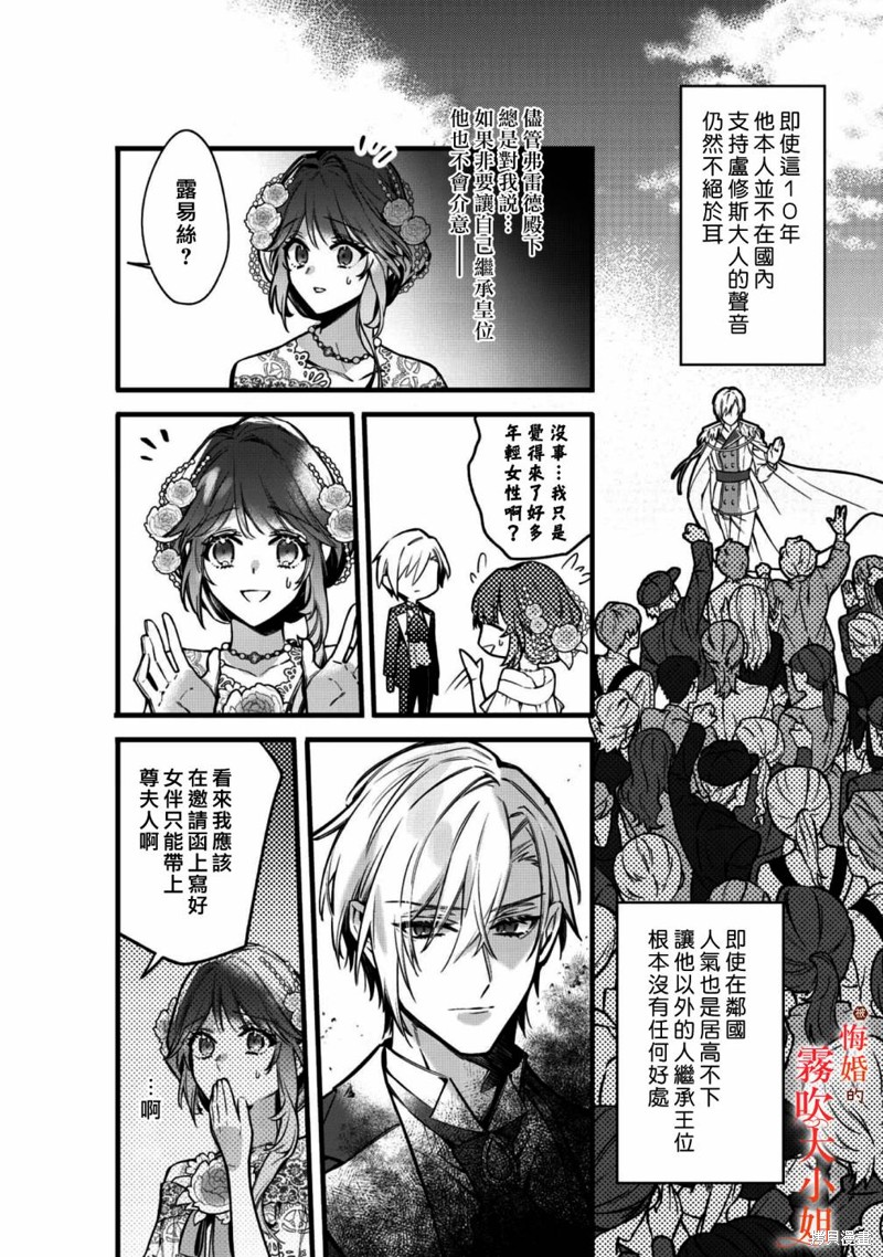 遭到悔婚的替身大小姐 被初恋年上王子溺爱第08话在线观看 - 第12张