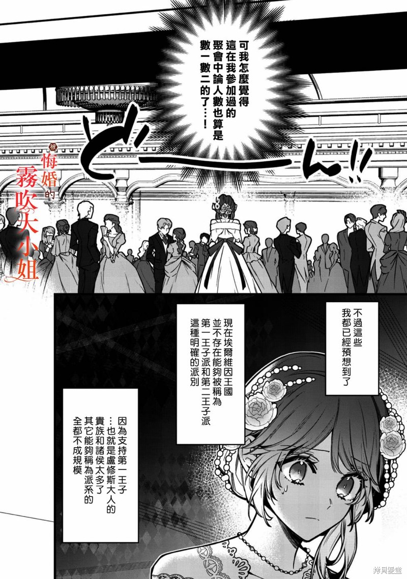 遭到悔婚的替身大小姐 被初恋年上王子溺爱第08话在线观看 - 第10张