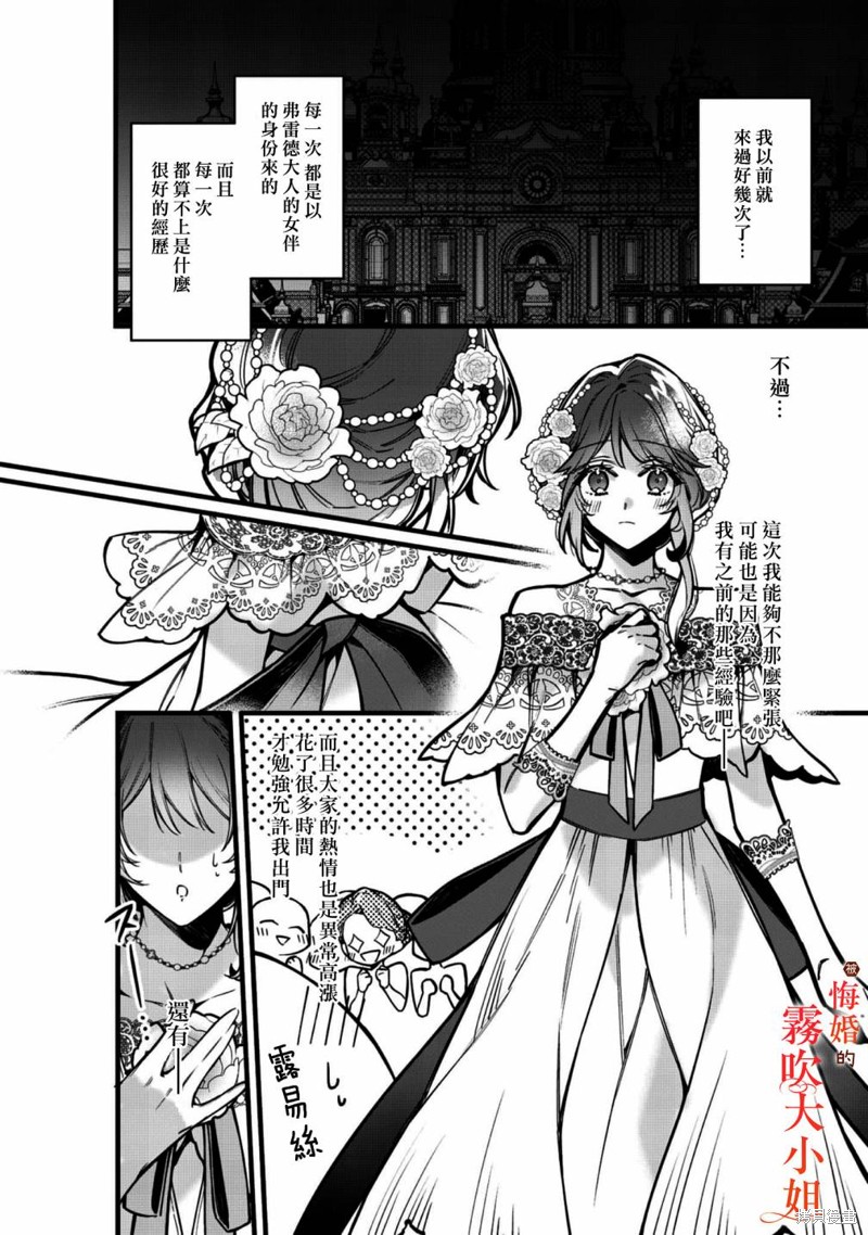 遭到悔婚的替身大小姐 被初恋年上王子溺爱第08话在线观看 - 第4张