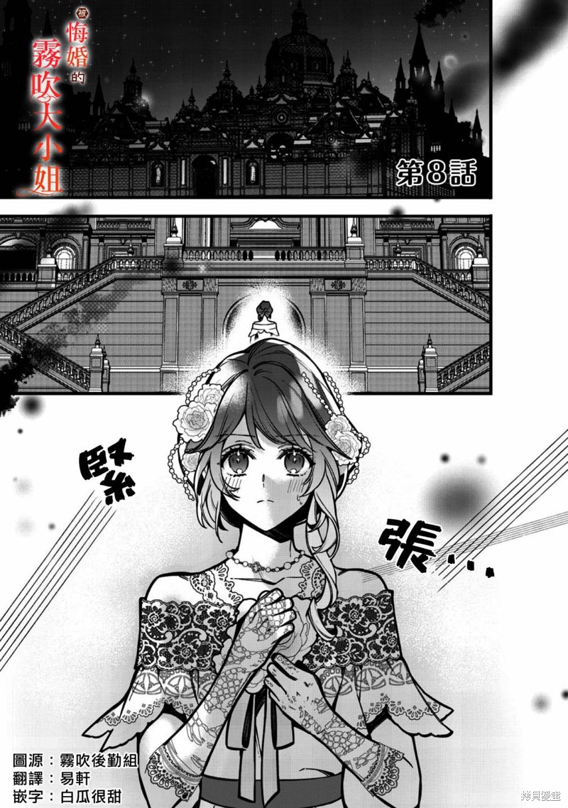 遭到悔婚的替身大小姐 被初恋年上王子溺爱第08话在线观看 - 第3张