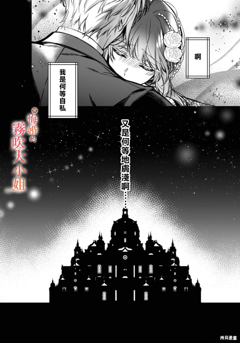 遭到悔婚的替身大小姐 被初恋年上王子溺爱第09话在线观看 - 第34张
