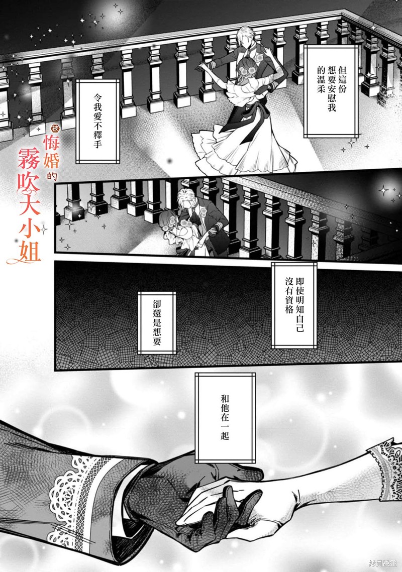 遭到悔婚的替身大小姐 被初恋年上王子溺爱第09话在线观看 - 第33张