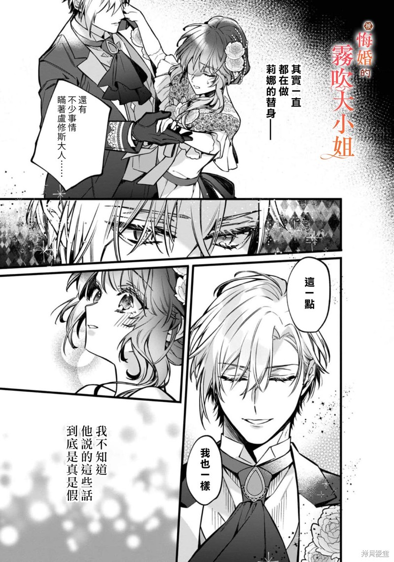 遭到悔婚的替身大小姐 被初恋年上王子溺爱第09话在线观看 - 第32张