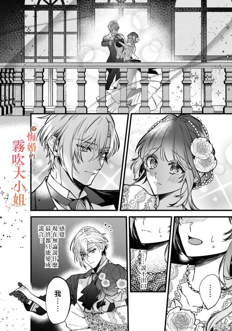 遭到悔婚的替身大小姐 被初恋年上王子溺爱第09话在线观看 - 第31张