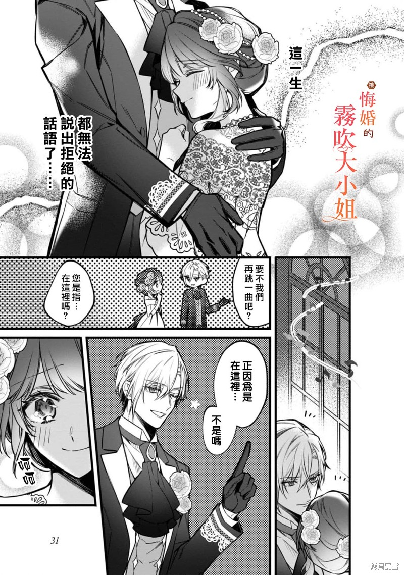 遭到悔婚的替身大小姐 被初恋年上王子溺爱第09话在线观看 - 第30张