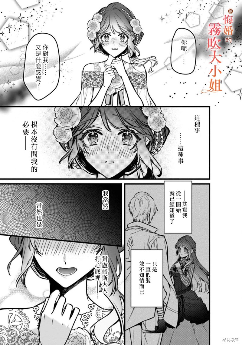 遭到悔婚的替身大小姐 被初恋年上王子溺爱第09话在线观看 - 第26张