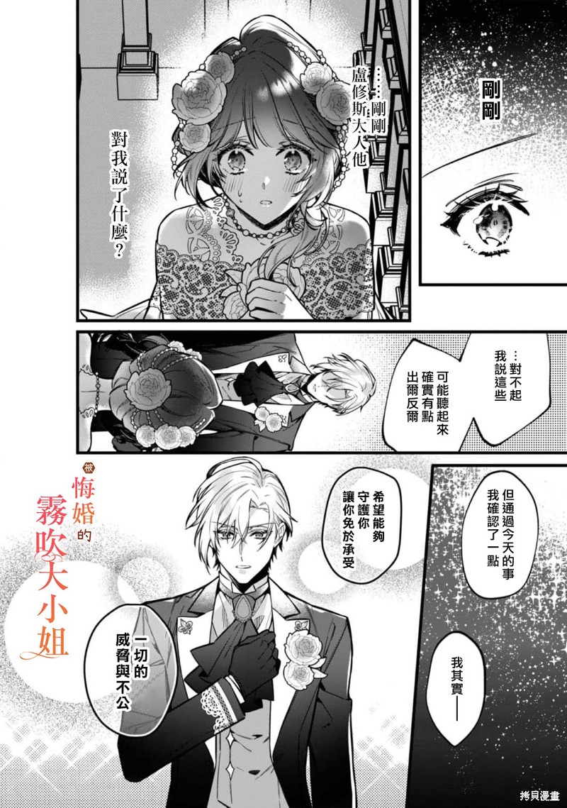遭到悔婚的替身大小姐 被初恋年上王子溺爱第09话在线观看 - 第25张