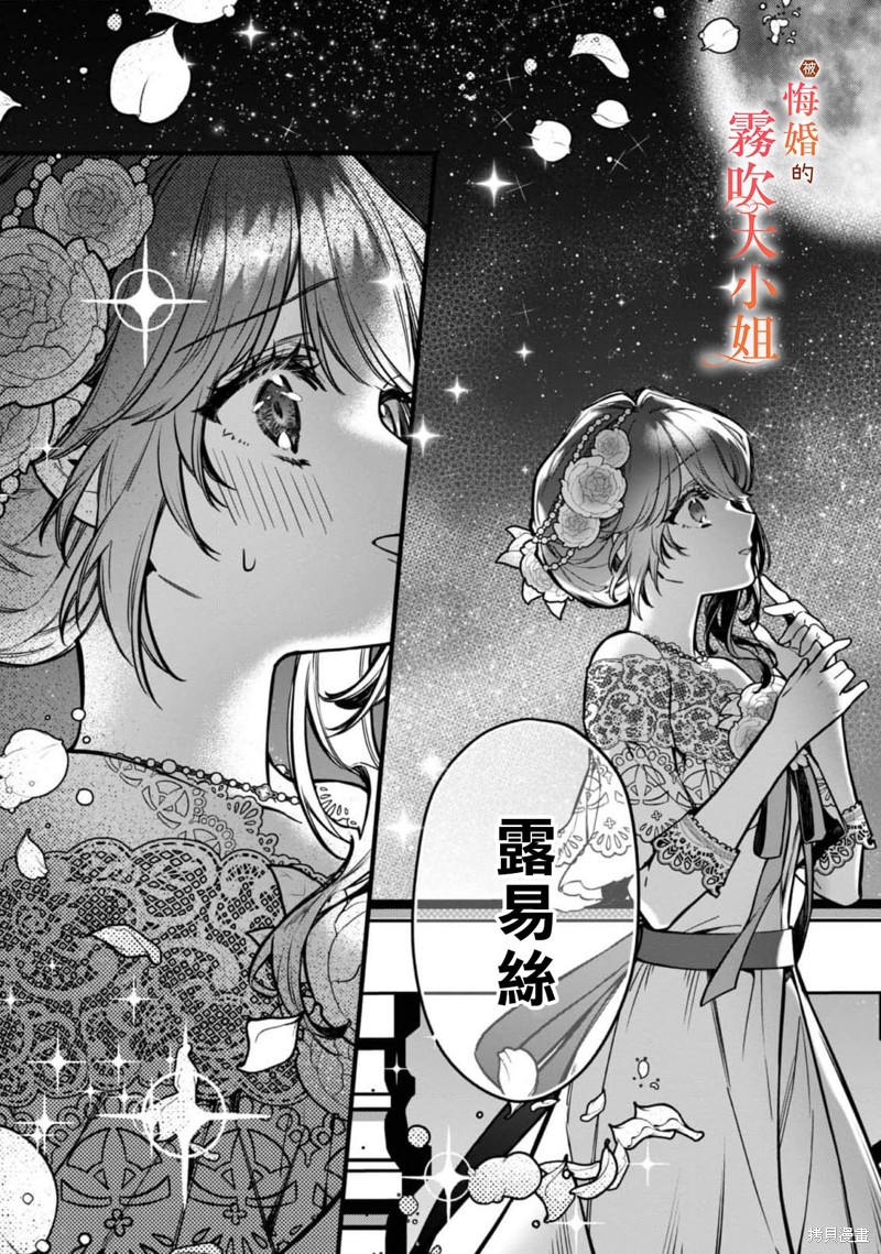 遭到悔婚的替身大小姐 被初恋年上王子溺爱第09话在线观看 - 第24张