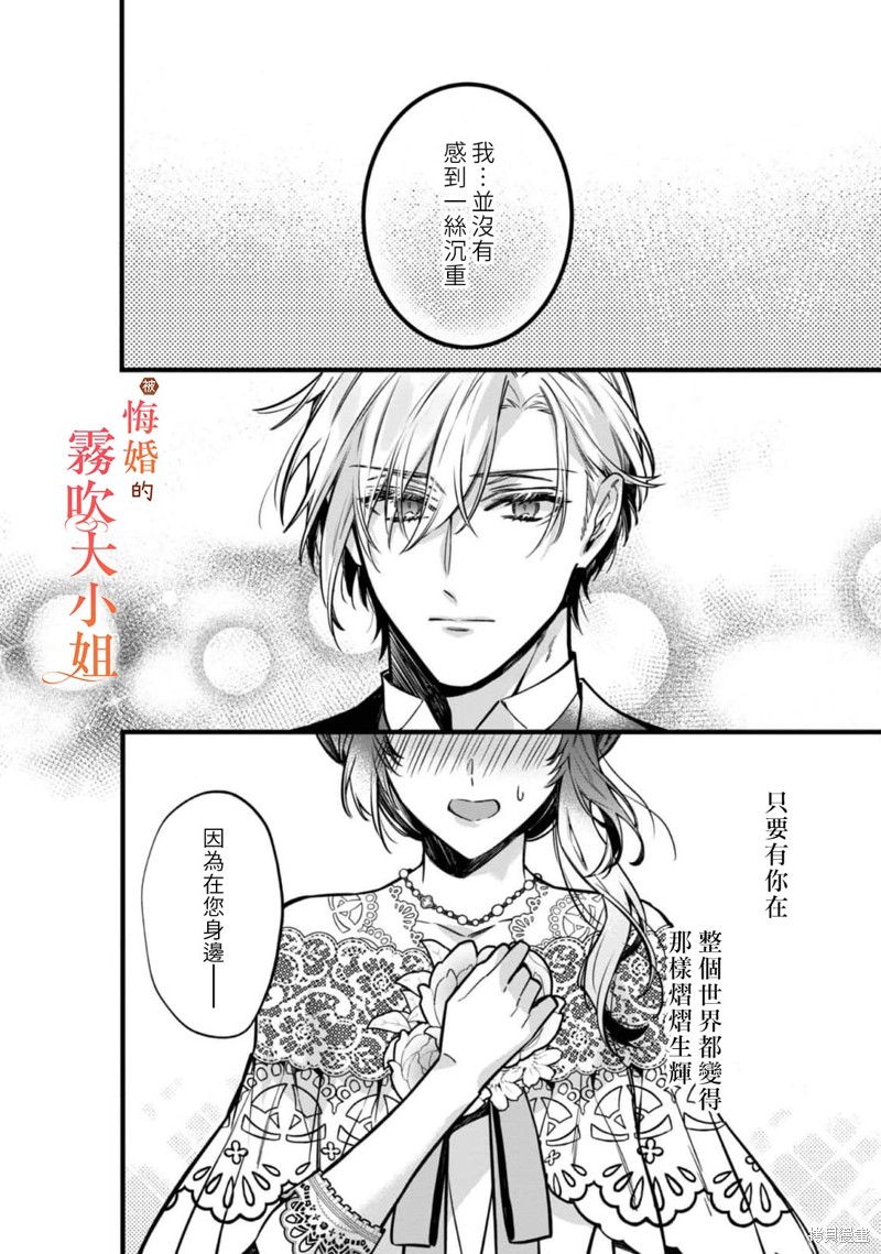 遭到悔婚的替身大小姐 被初恋年上王子溺爱第09话在线观看 - 第21张
