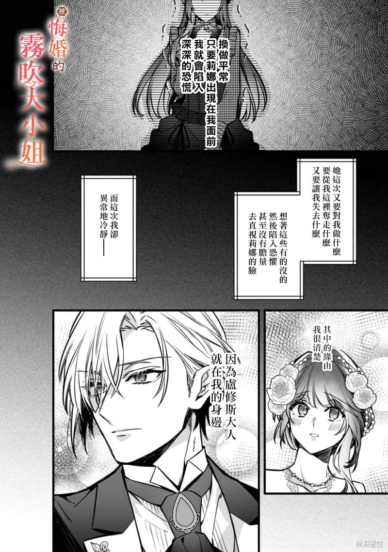 遭到悔婚的替身大小姐 被初恋年上王子溺爱第09话在线观看 - 第19张