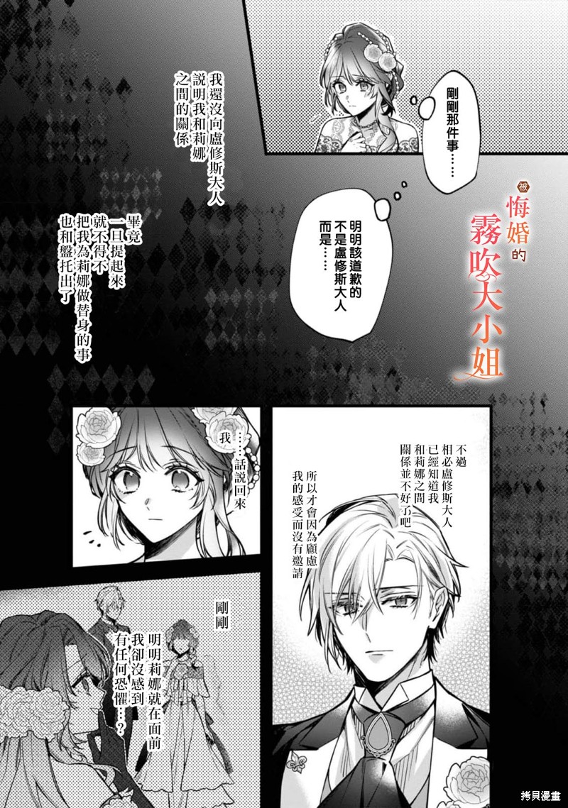 遭到悔婚的替身大小姐 被初恋年上王子溺爱第09话在线观看 - 第18张