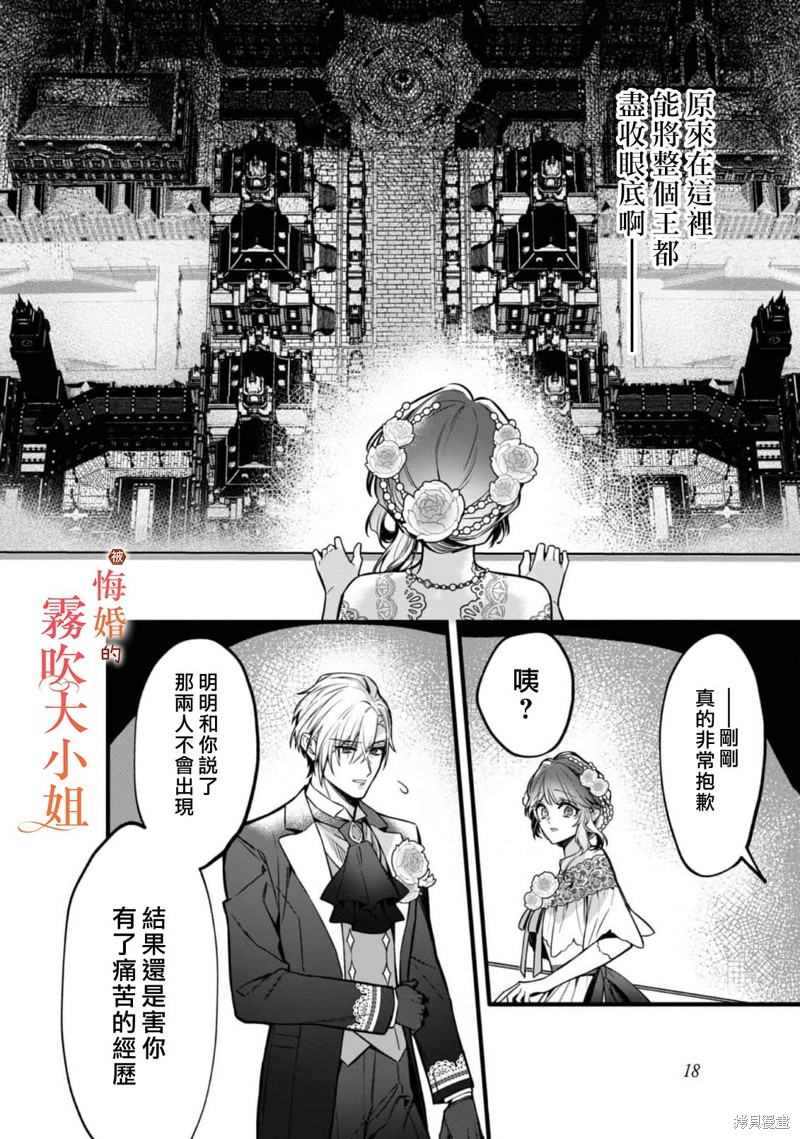 遭到悔婚的替身大小姐 被初恋年上王子溺爱第09话在线观看 - 第17张