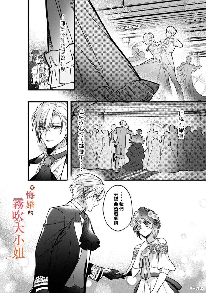 遭到悔婚的替身大小姐 被初恋年上王子溺爱第09话在线观看 - 第15张