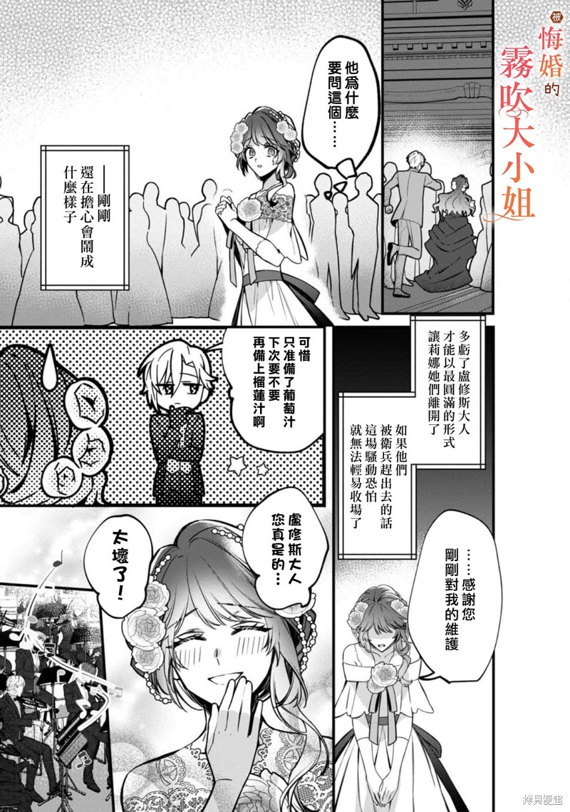 遭到悔婚的替身大小姐 被初恋年上王子溺爱第09话在线观看 - 第14张