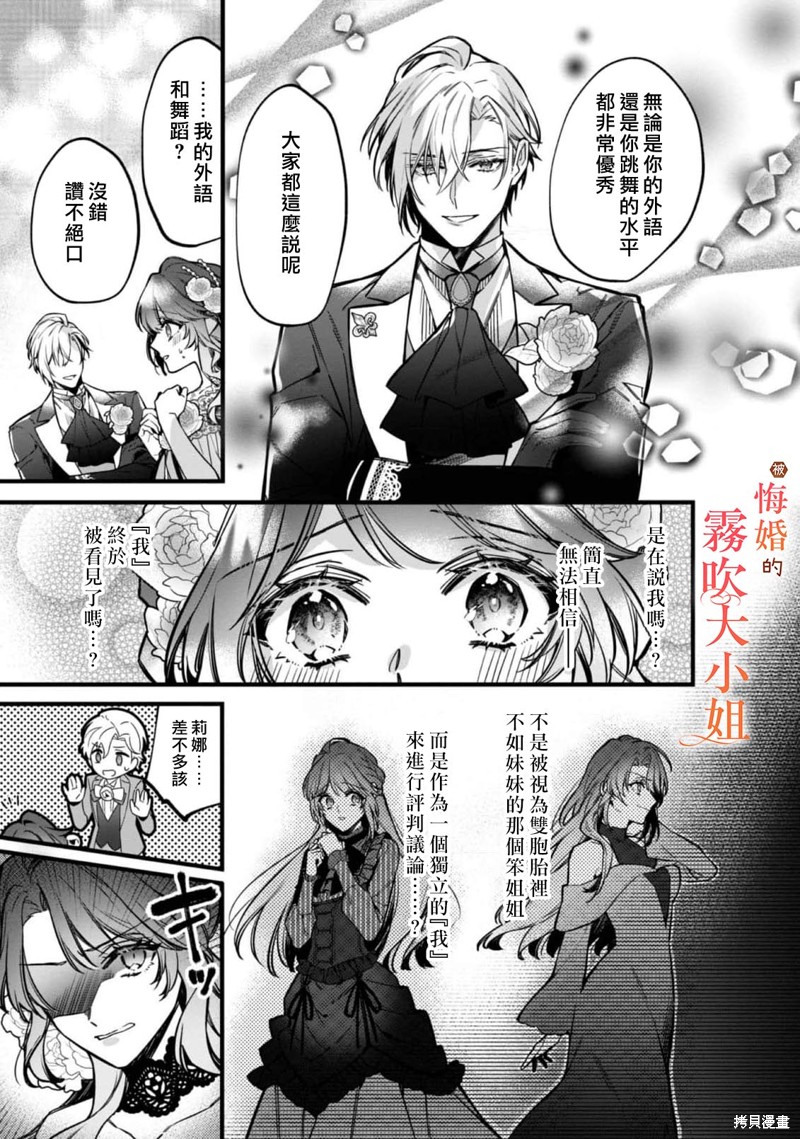 遭到悔婚的替身大小姐 被初恋年上王子溺爱第09话在线观看 - 第8张