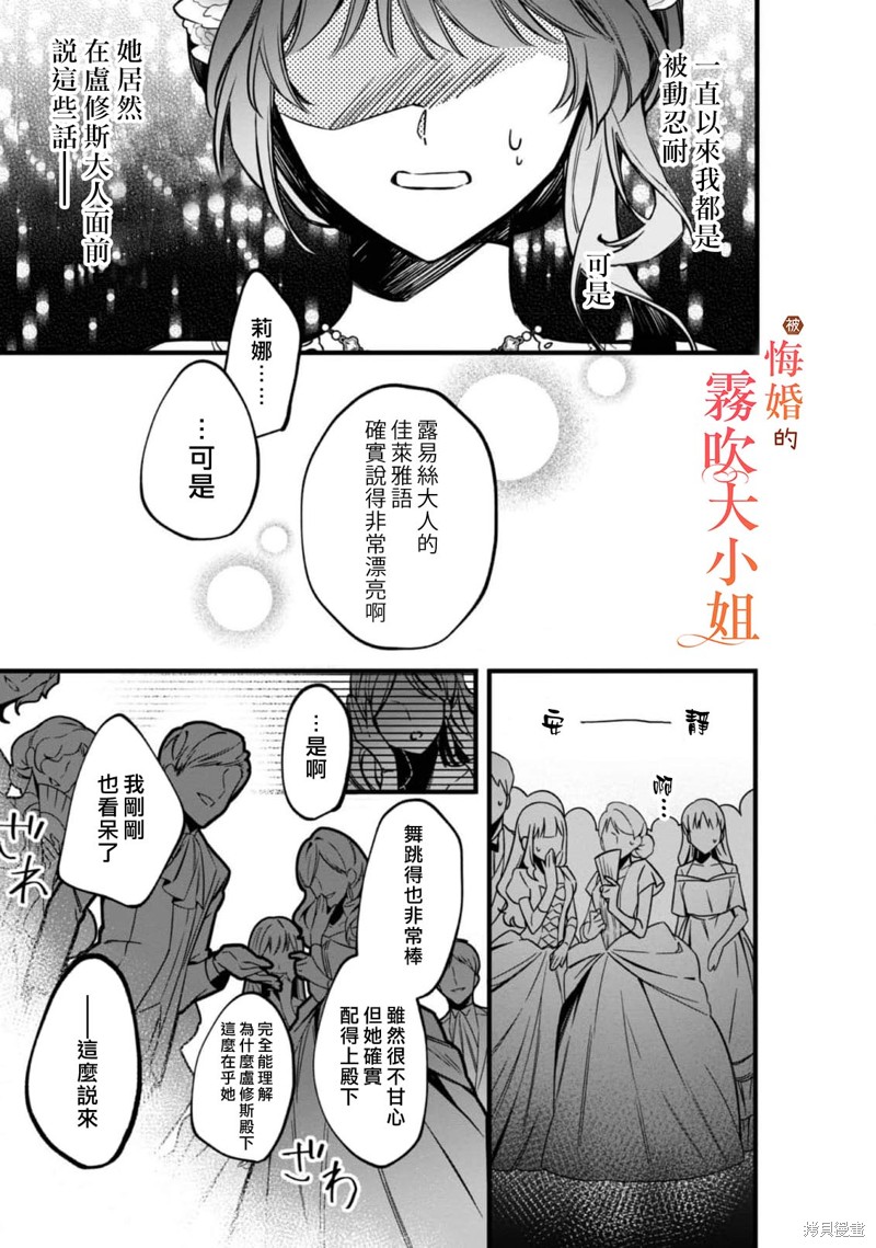遭到悔婚的替身大小姐 被初恋年上王子溺爱第09话在线观看 - 第6张