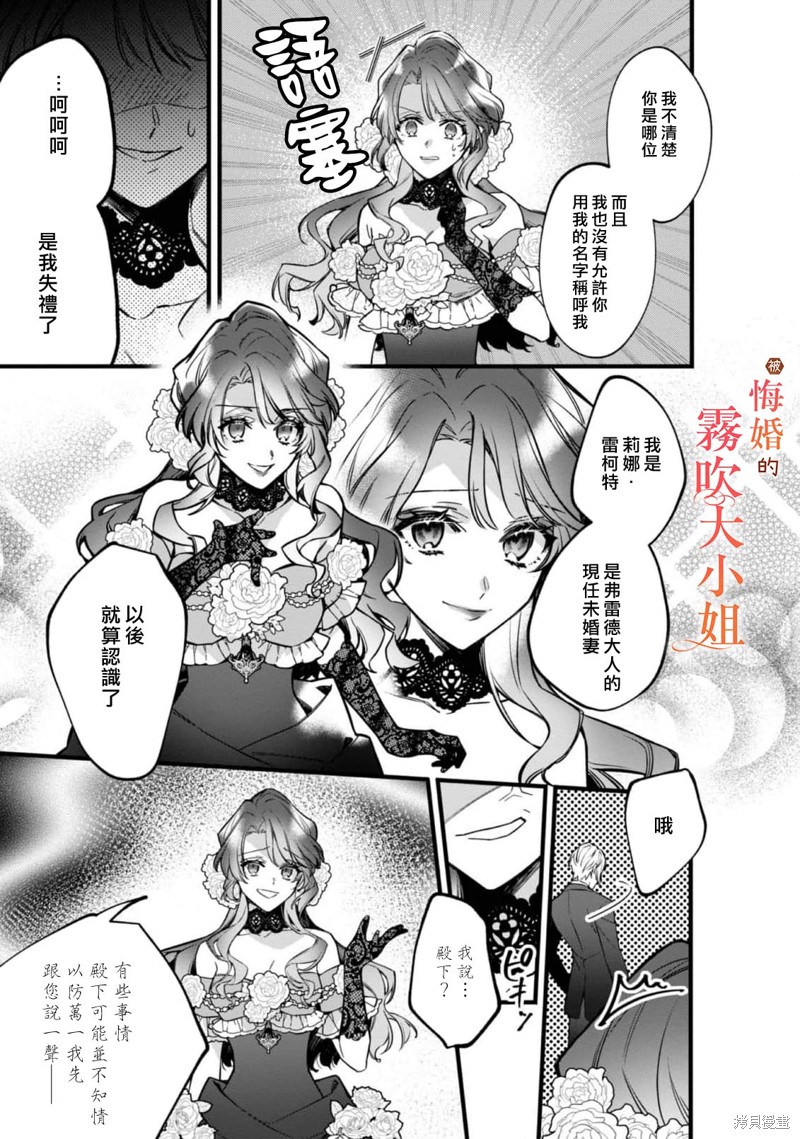 遭到悔婚的替身大小姐 被初恋年上王子溺爱第09话在线观看 - 第4张