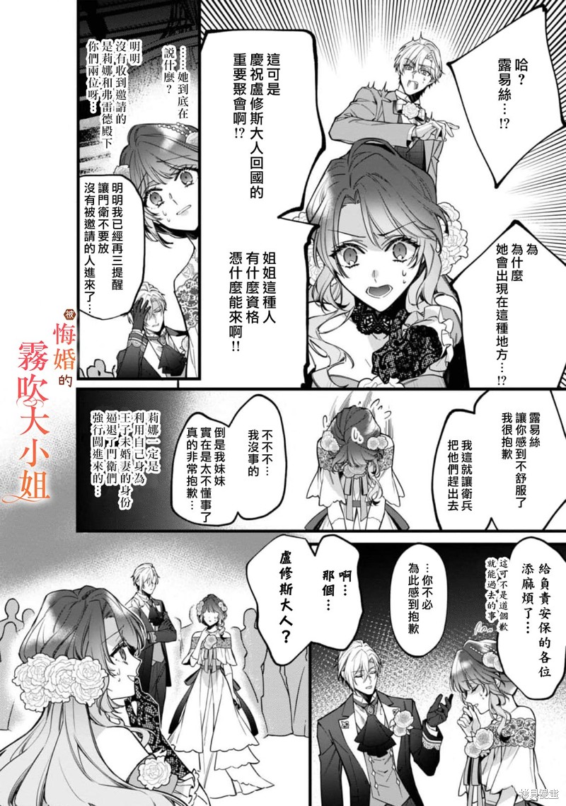 遭到悔婚的替身大小姐 被初恋年上王子溺爱第09话在线观看 - 第3张