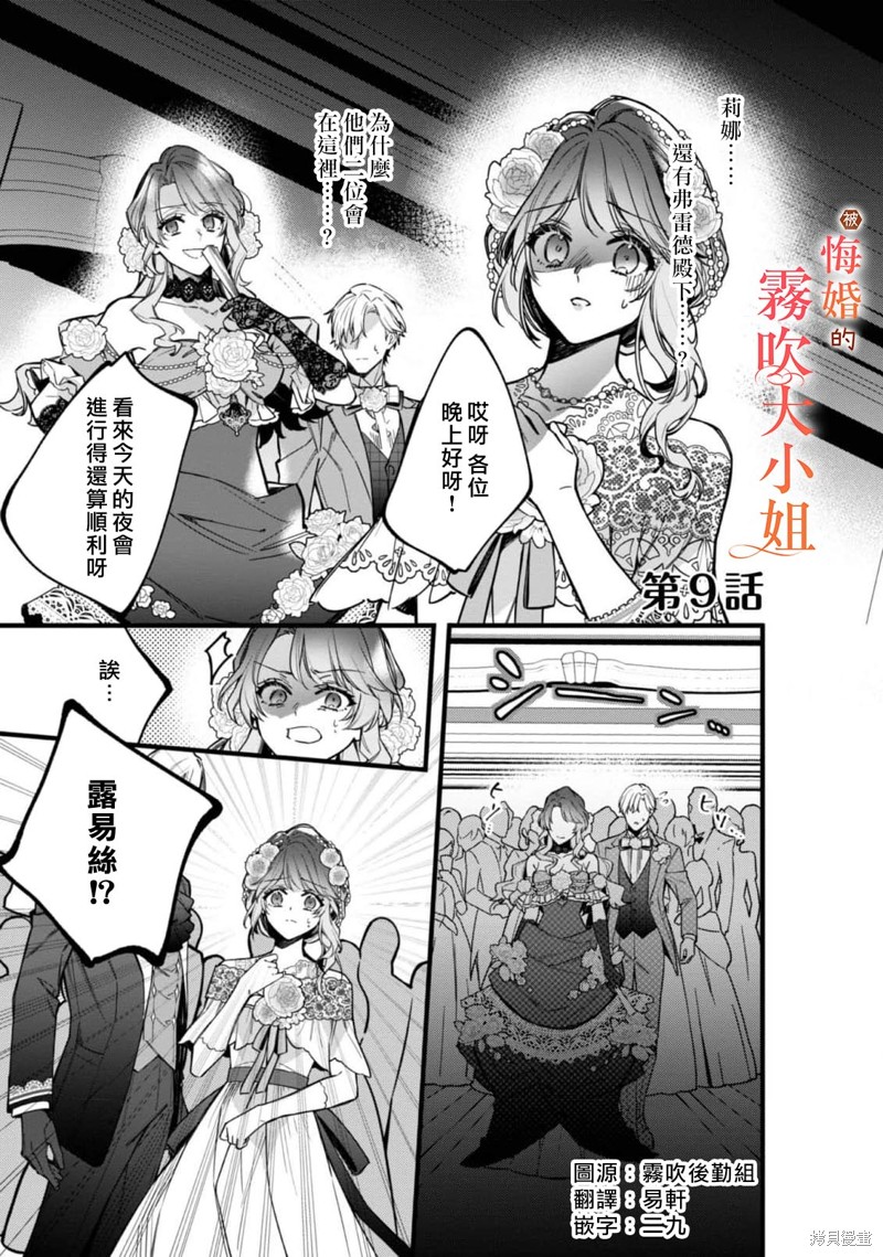 遭到悔婚的替身大小姐 被初恋年上王子溺爱第09话在线观看 - 第2张