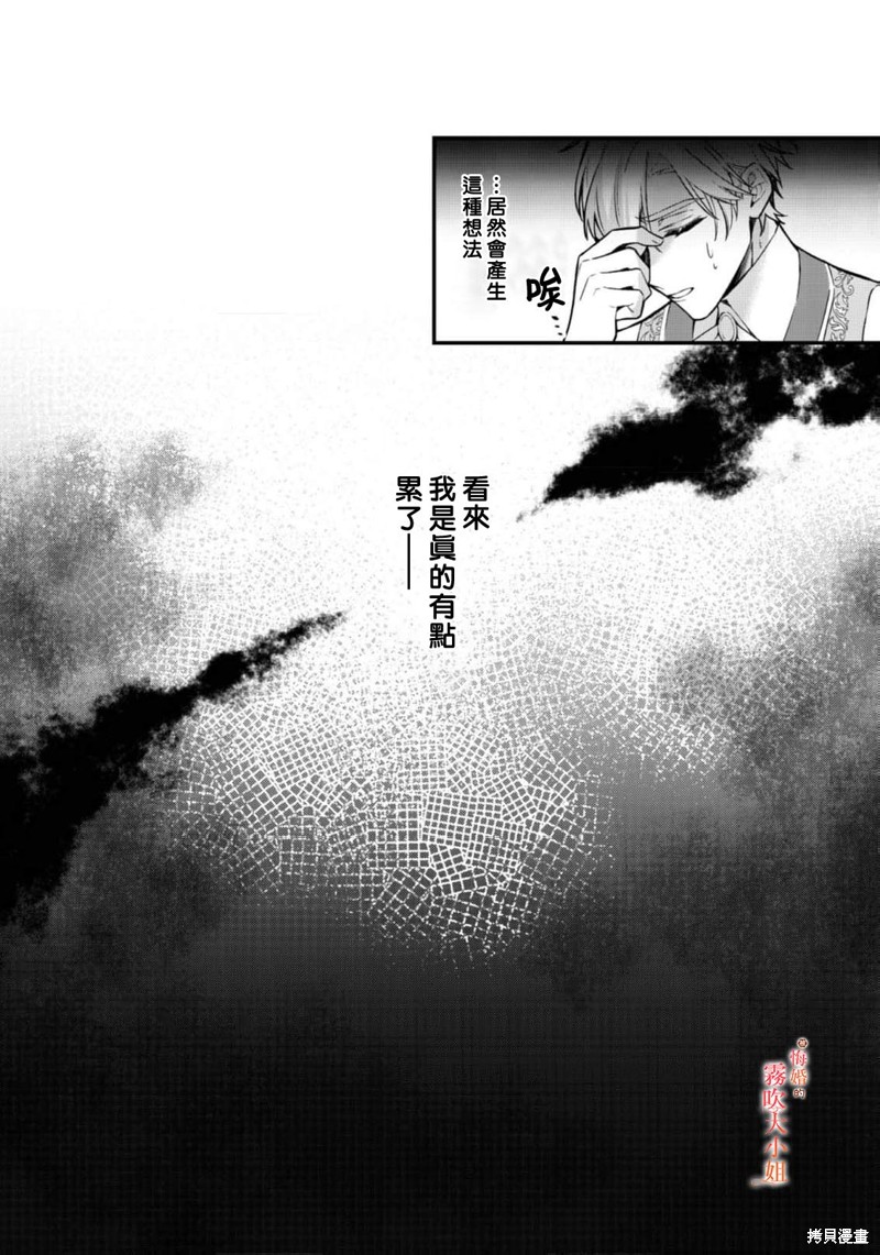 遭到悔婚的替身大小姐 被初恋年上王子溺爱第10话在线观看 - 第23张