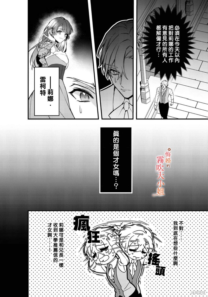 遭到悔婚的替身大小姐 被初恋年上王子溺爱第10话在线观看 - 第22张