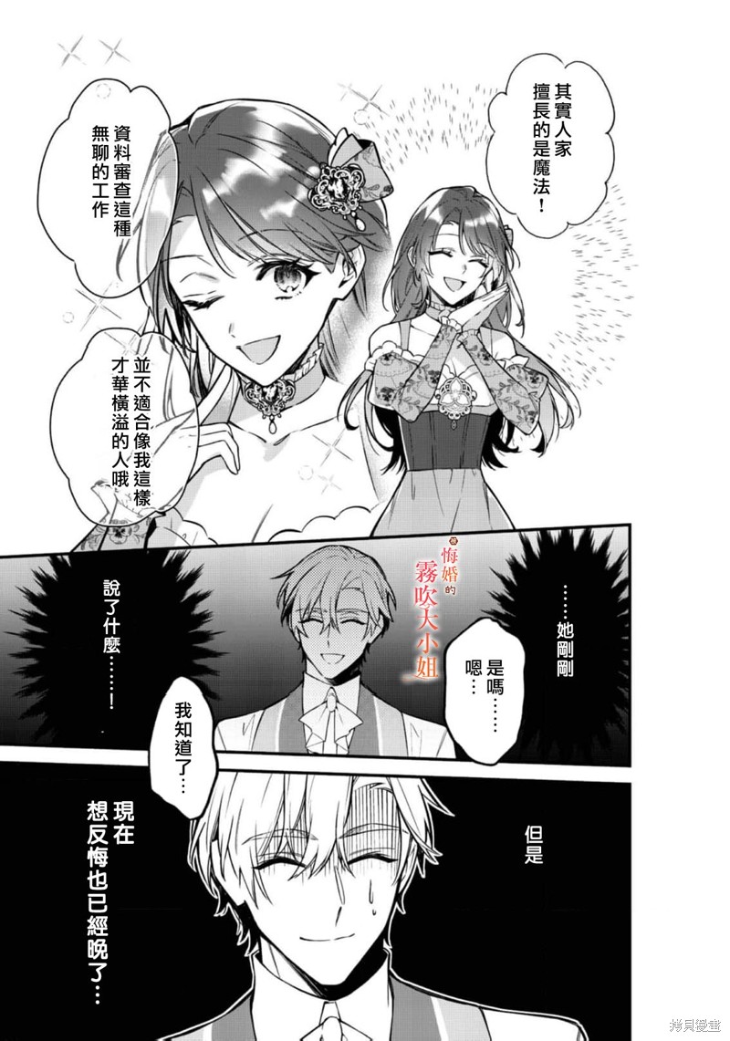 遭到悔婚的替身大小姐 被初恋年上王子溺爱第10话在线观看 - 第21张