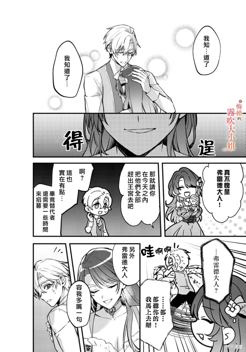 遭到悔婚的替身大小姐 被初恋年上王子溺爱第10话在线观看 - 第20张