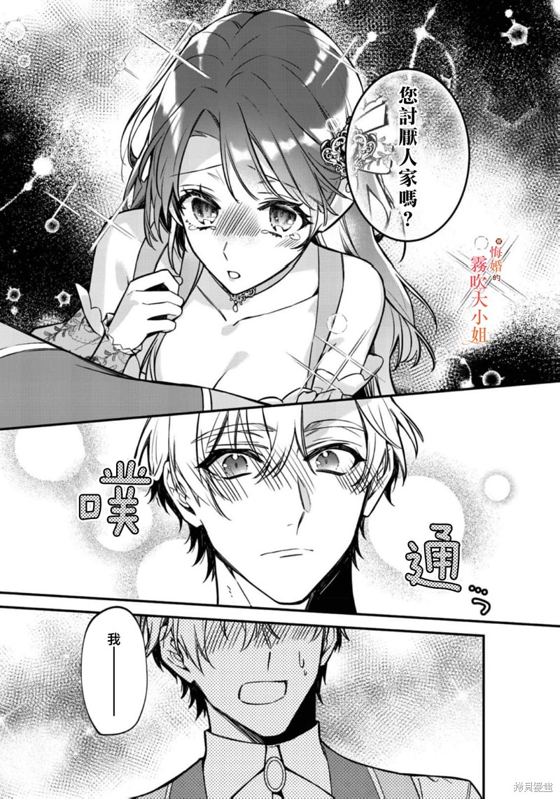 遭到悔婚的替身大小姐 被初恋年上王子溺爱第10话在线观看 - 第19张