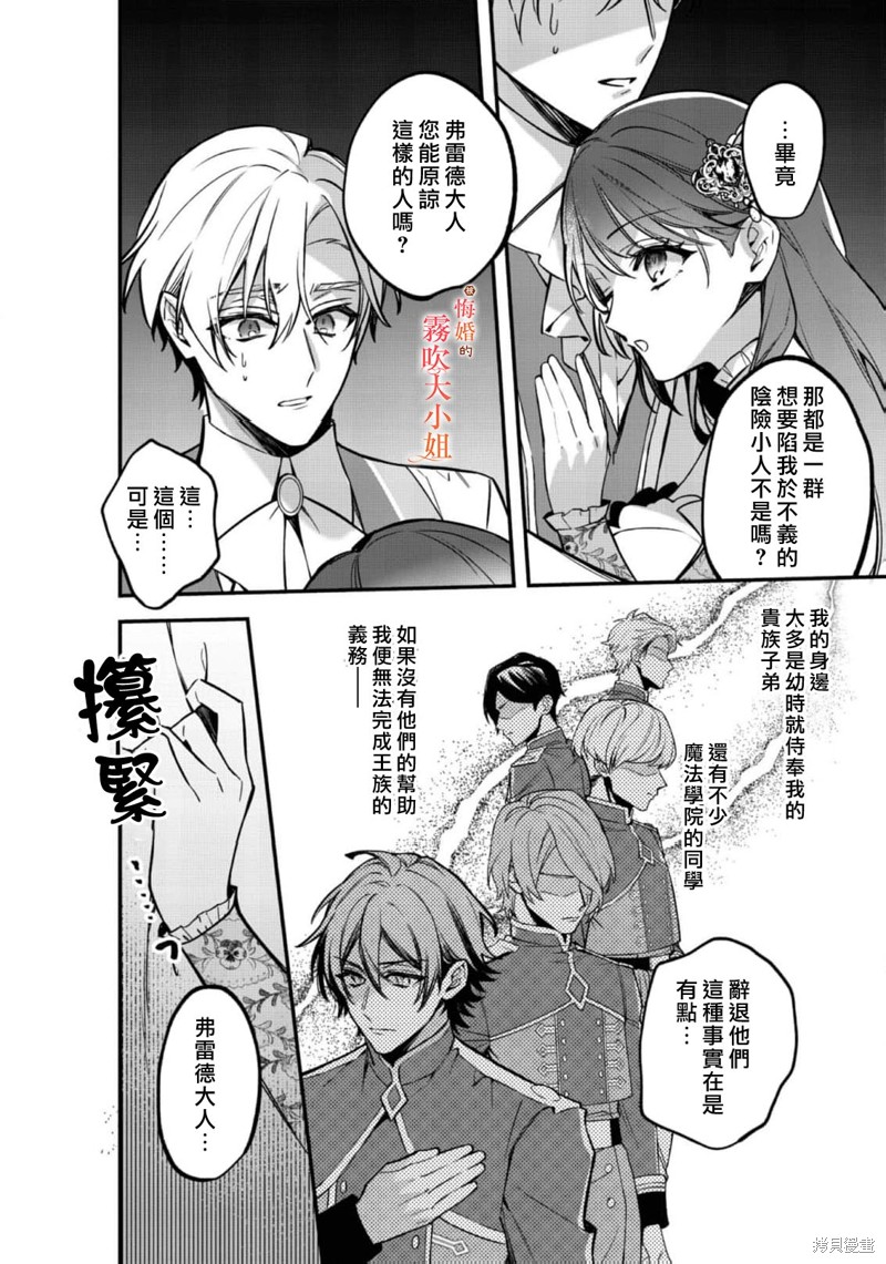 遭到悔婚的替身大小姐 被初恋年上王子溺爱第10话在线观看 - 第18张