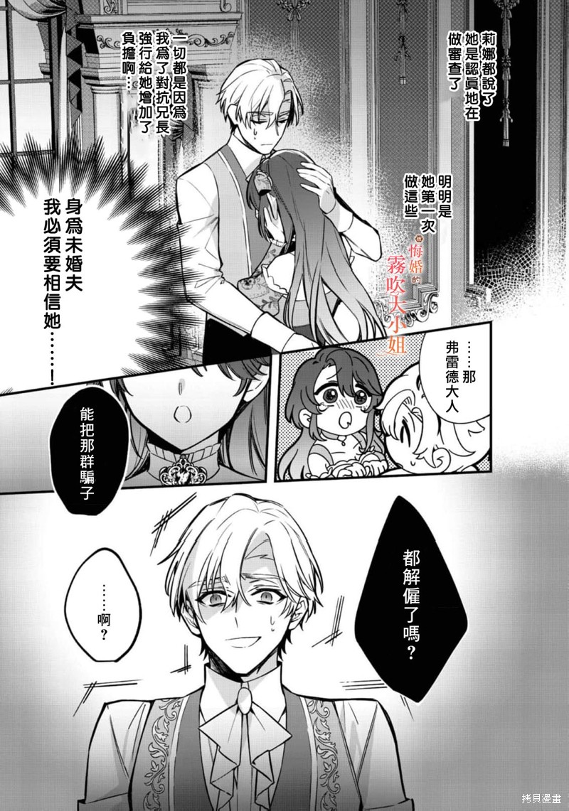 遭到悔婚的替身大小姐 被初恋年上王子溺爱第10话在线观看 - 第17张
