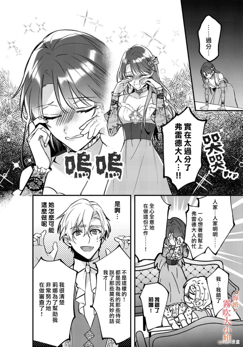 遭到悔婚的替身大小姐 被初恋年上王子溺爱第10话在线观看 - 第16张