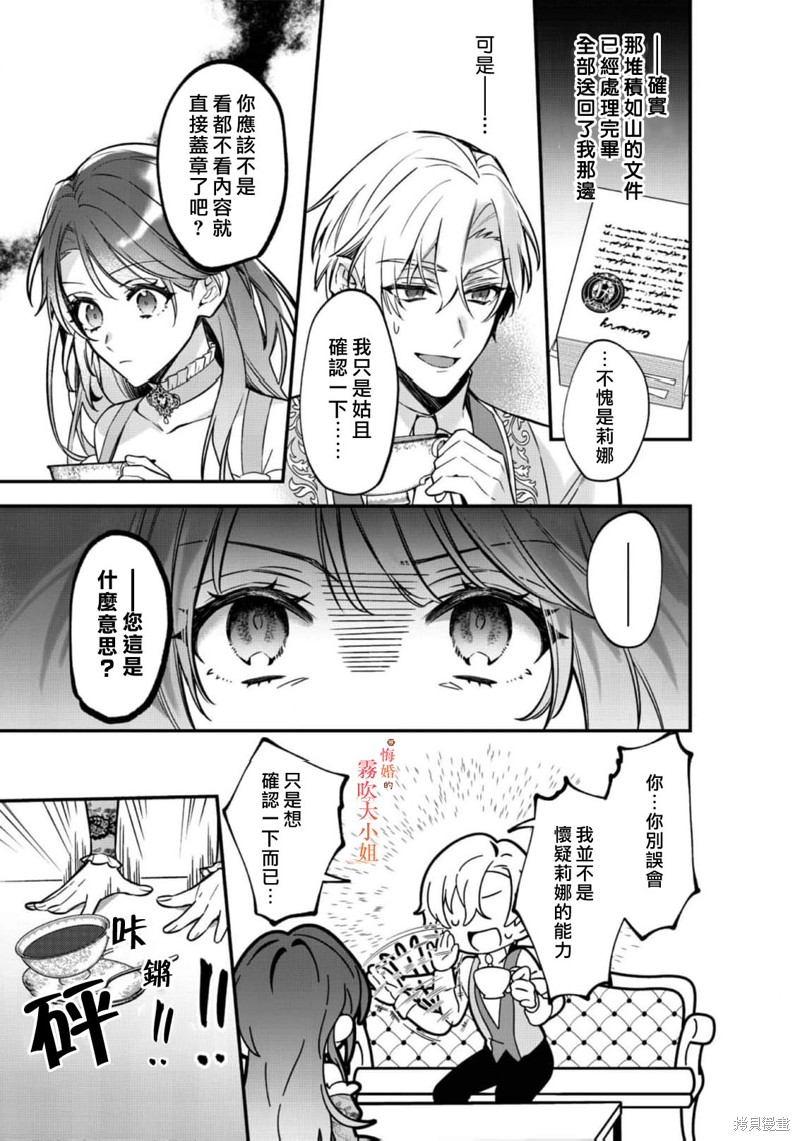 遭到悔婚的替身大小姐 被初恋年上王子溺爱第10话在线观看 - 第15张