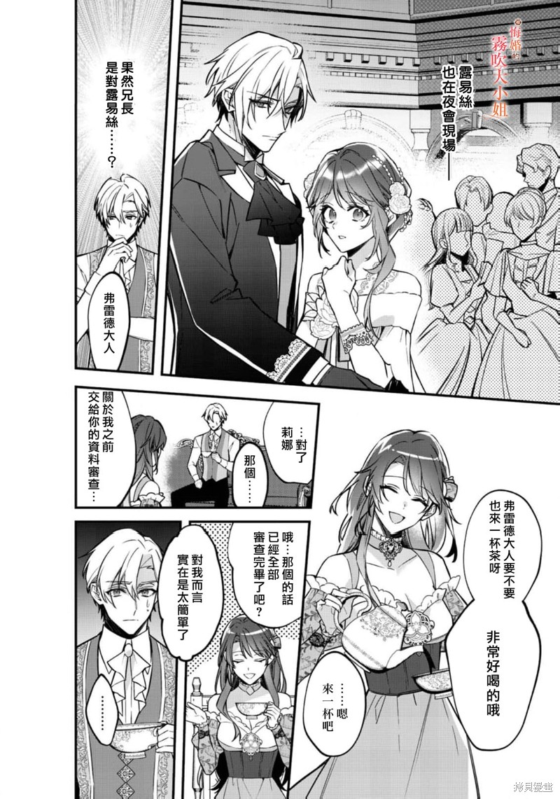 遭到悔婚的替身大小姐 被初恋年上王子溺爱第10话在线观看 - 第14张