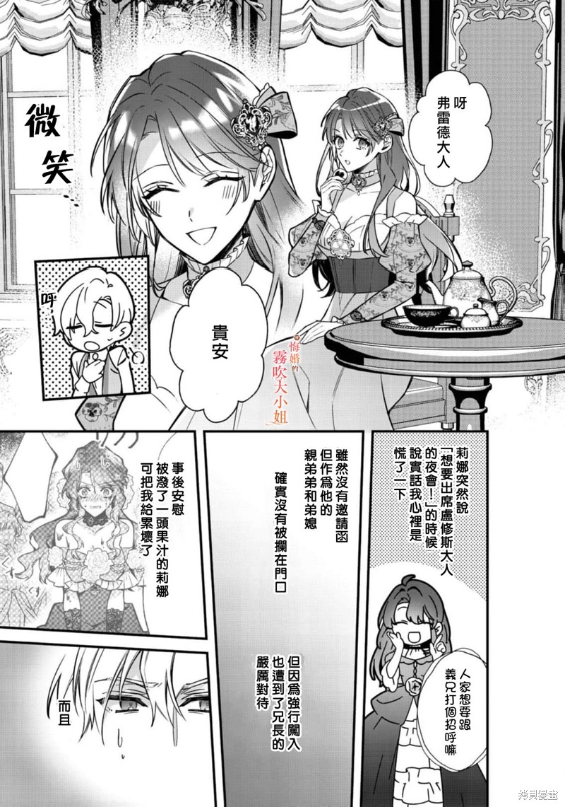 遭到悔婚的替身大小姐 被初恋年上王子溺爱第10话在线观看 - 第13张