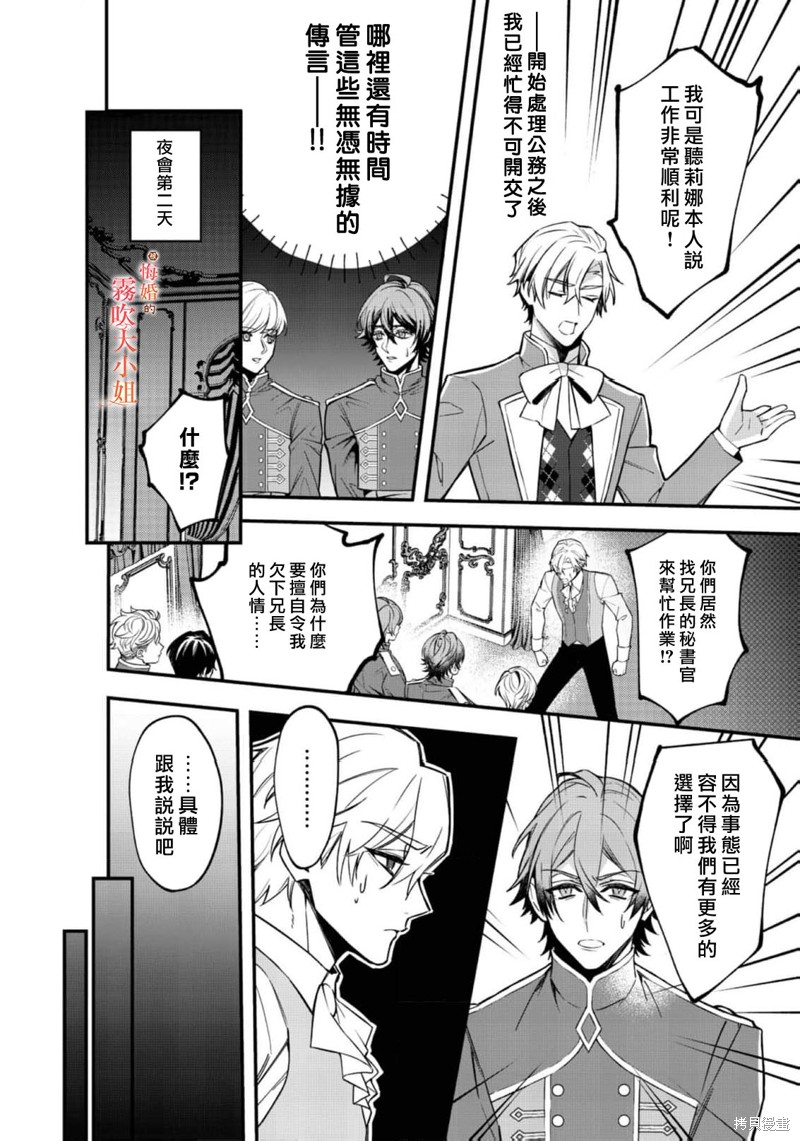 遭到悔婚的替身大小姐 被初恋年上王子溺爱第10话在线观看 - 第12张