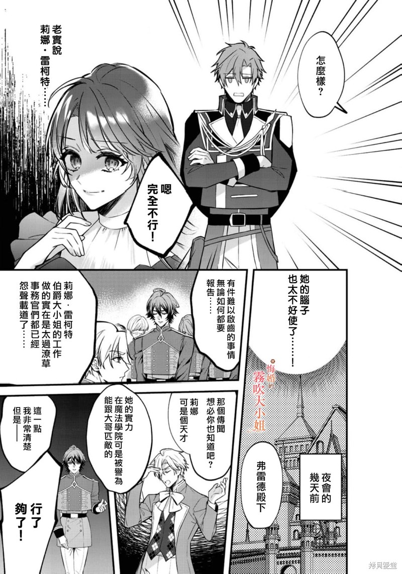 遭到悔婚的替身大小姐 被初恋年上王子溺爱第10话在线观看 - 第11张