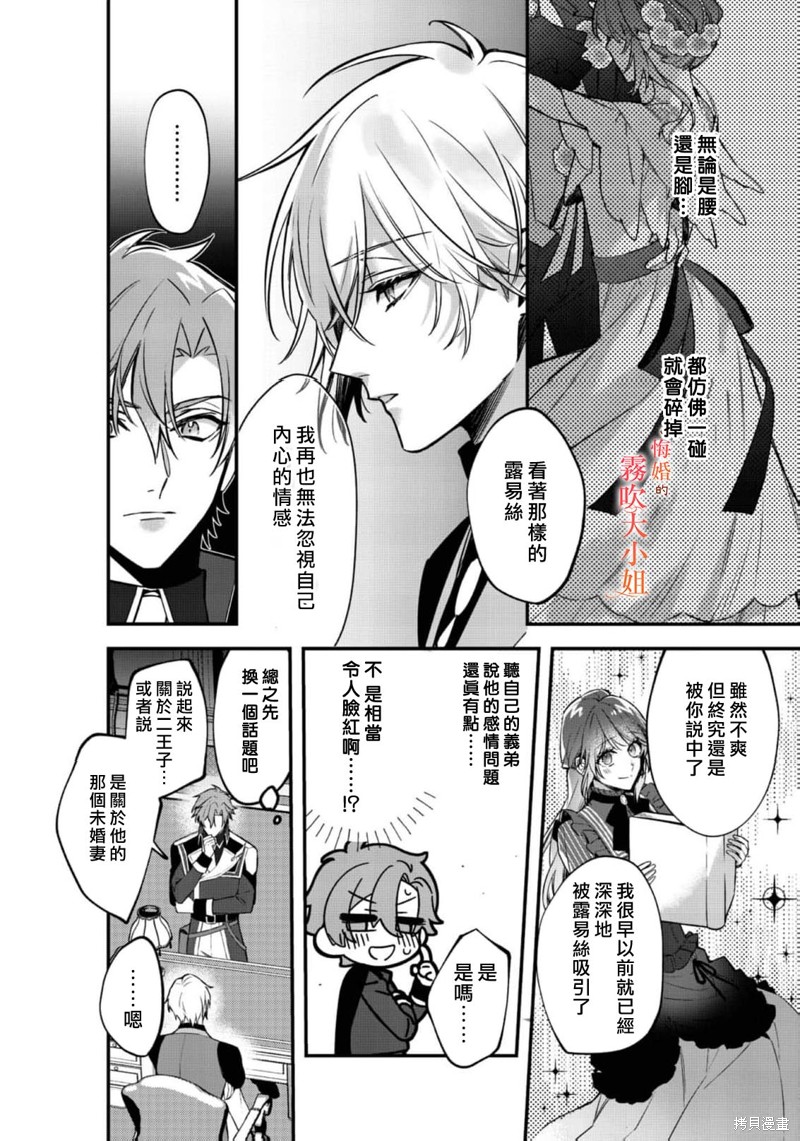 遭到悔婚的替身大小姐 被初恋年上王子溺爱第10话在线观看 - 第10张