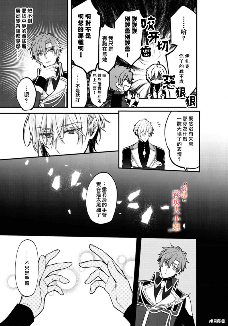 遭到悔婚的替身大小姐 被初恋年上王子溺爱第10话在线观看 - 第9张